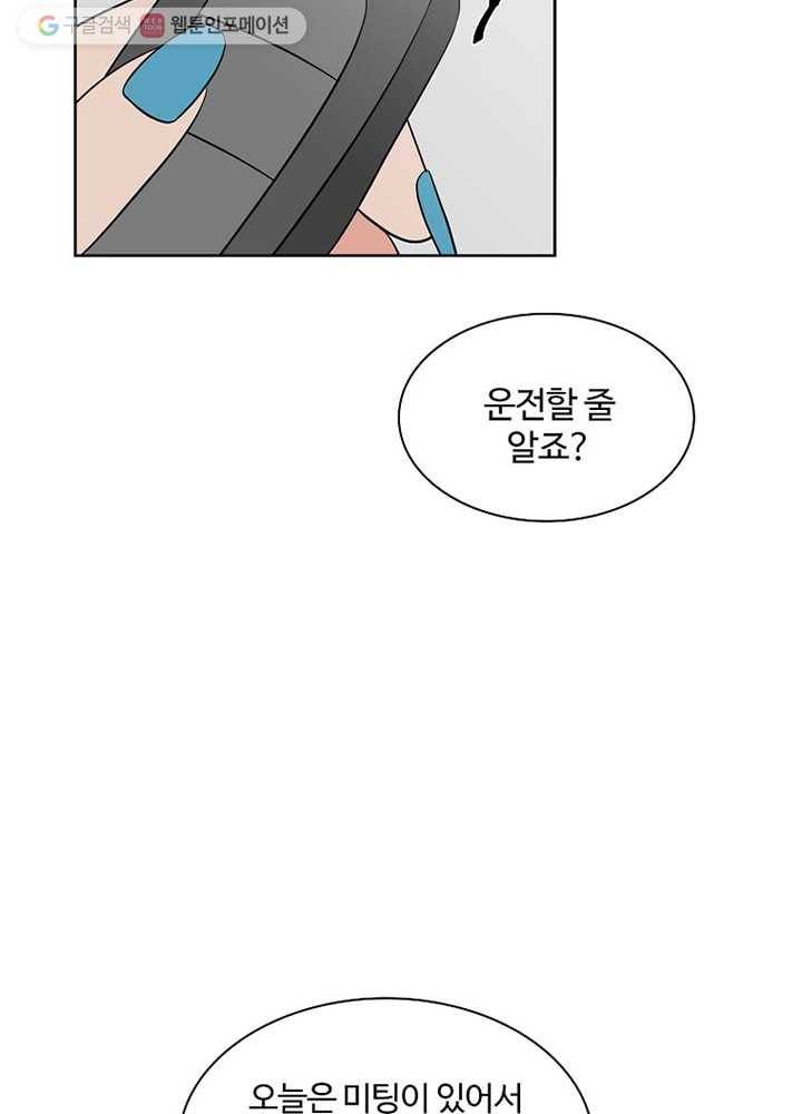 오늘도 꽐랄라라 29화. 만인의 취향 2