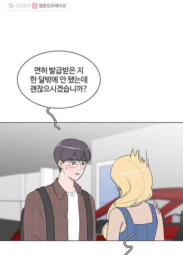 오늘도 꽐랄라라 29화. 만인의 취향 4