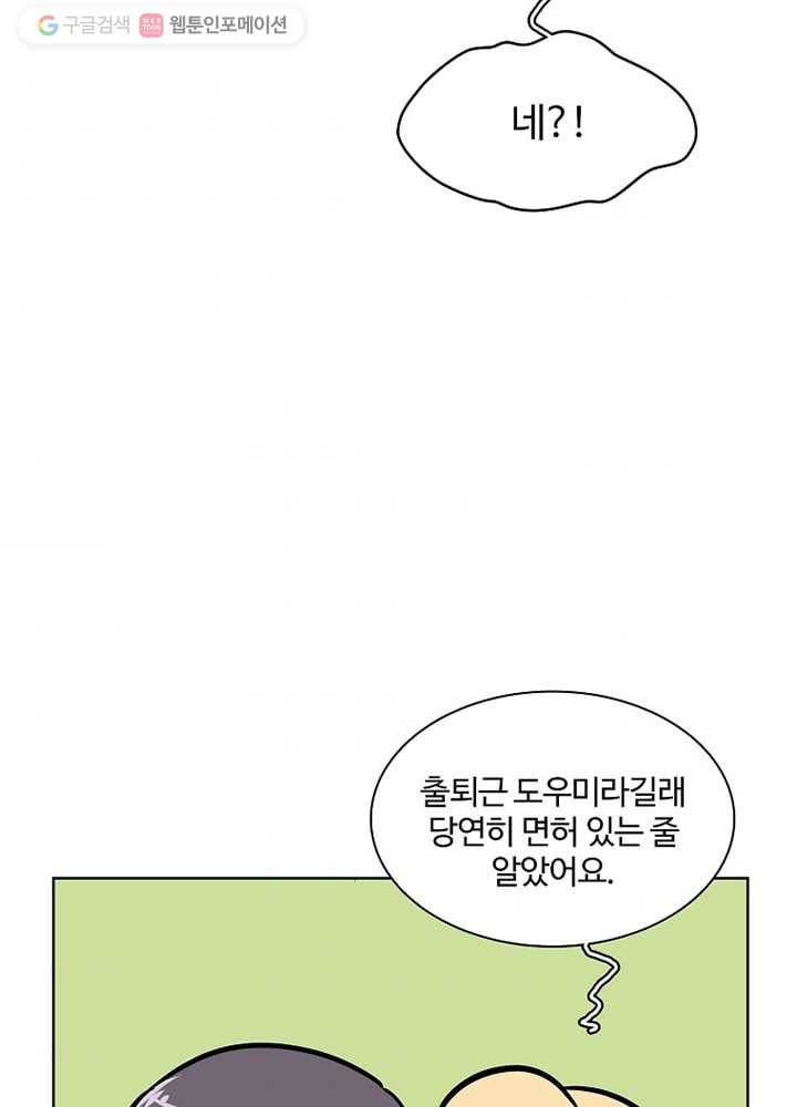 오늘도 꽐랄라라 29화. 만인의 취향 5