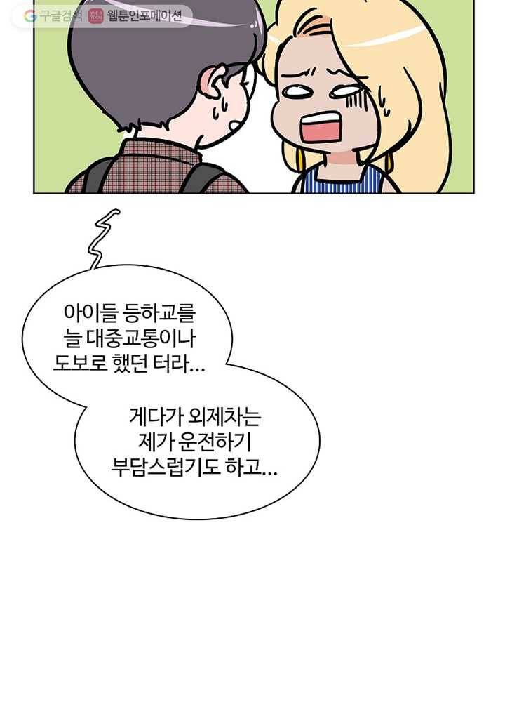 오늘도 꽐랄라라 29화. 만인의 취향 6