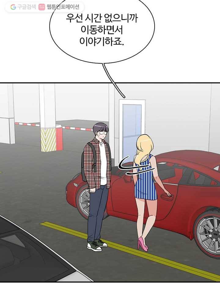 오늘도 꽐랄라라 29화. 만인의 취향 9