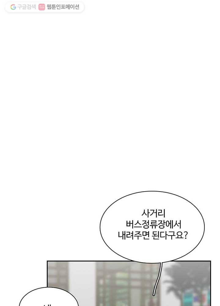 오늘도 꽐랄라라 29화. 만인의 취향 15