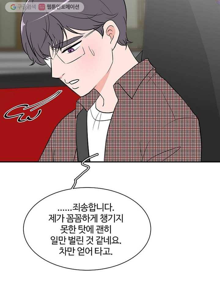 오늘도 꽐랄라라 29화. 만인의 취향 18
