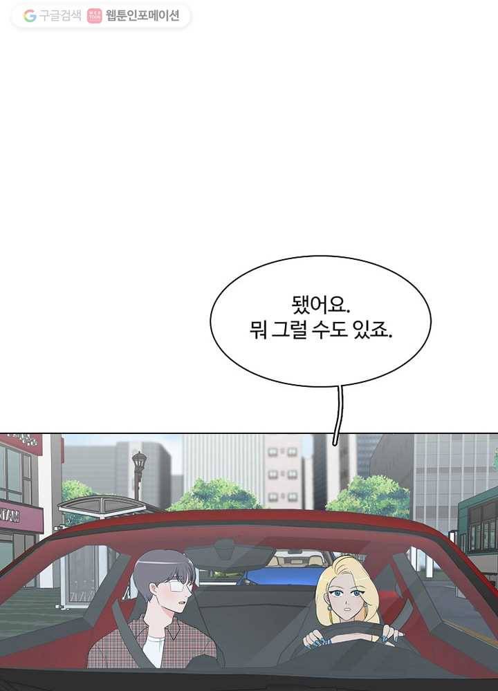 오늘도 꽐랄라라 29화. 만인의 취향 19