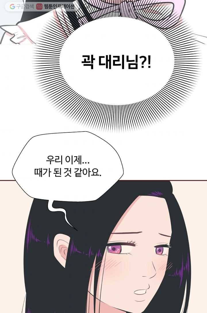 오늘도 꽐랄라라 32화. 부풀 때까지 4