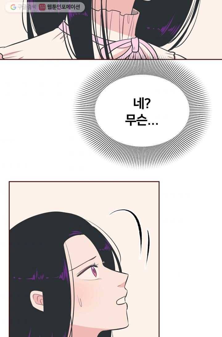 오늘도 꽐랄라라 32화. 부풀 때까지 5