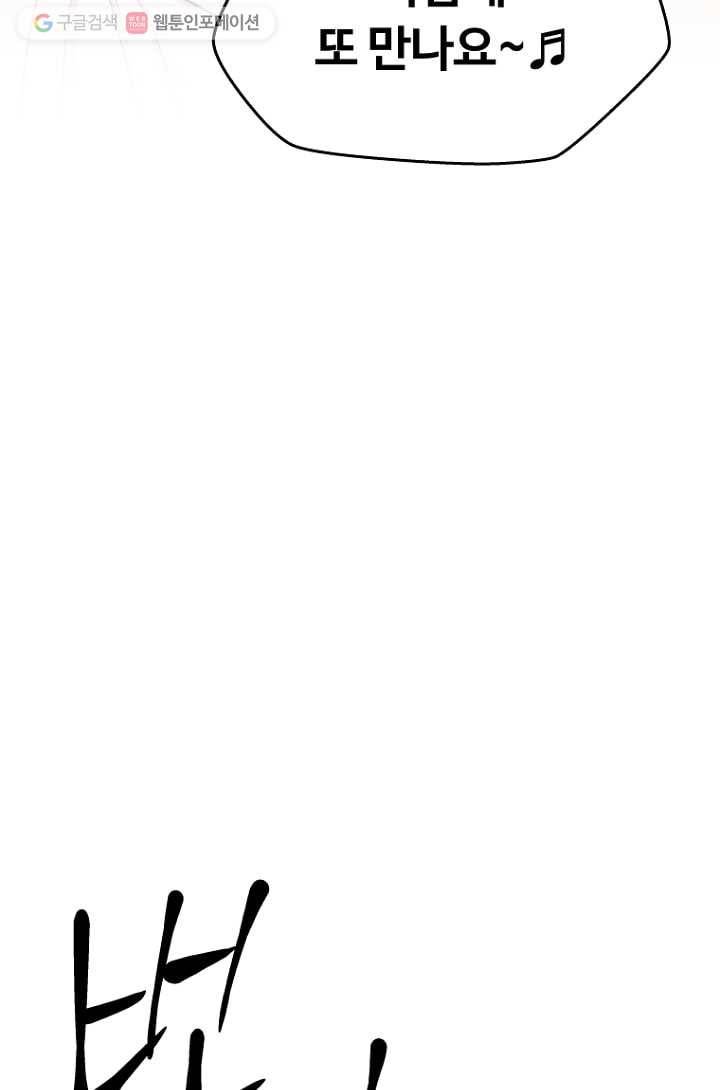 오늘도 꽐랄라라 32화. 부풀 때까지 9