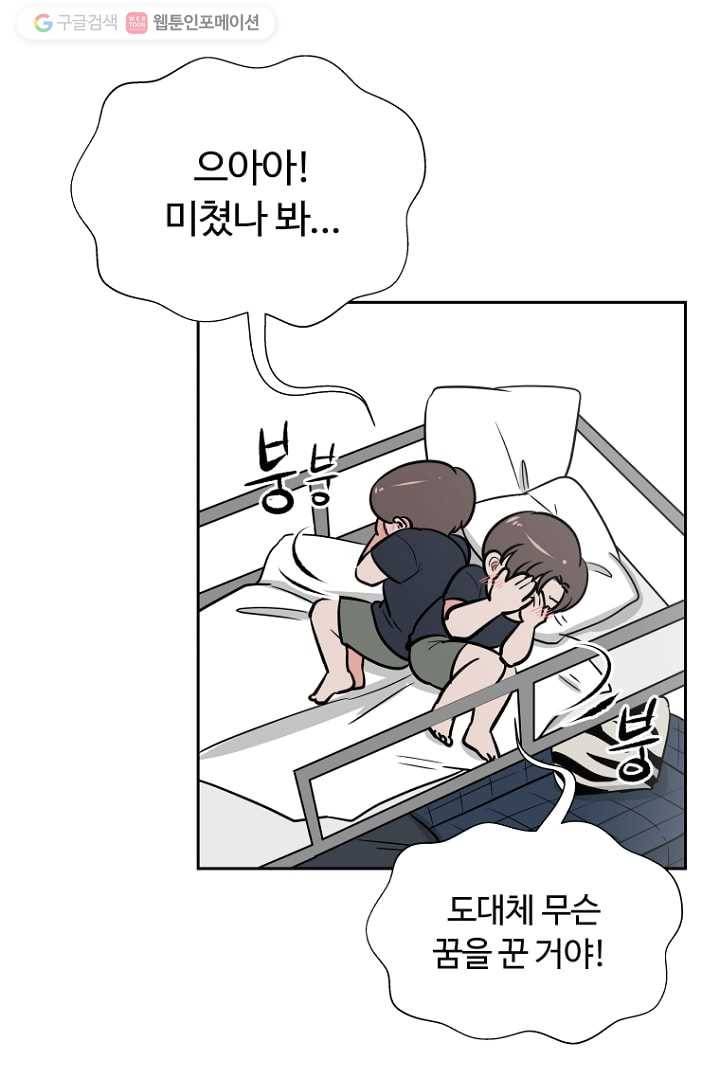 오늘도 꽐랄라라 32화. 부풀 때까지 13