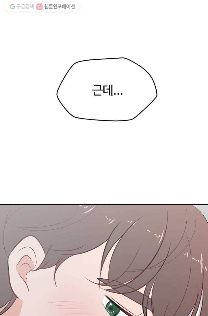 오늘도 꽐랄라라 32화. 부풀 때까지 14