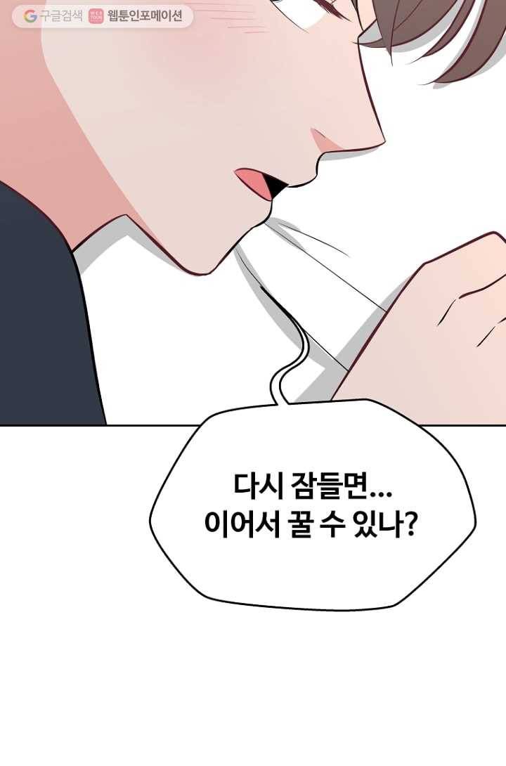 오늘도 꽐랄라라 32화. 부풀 때까지 15