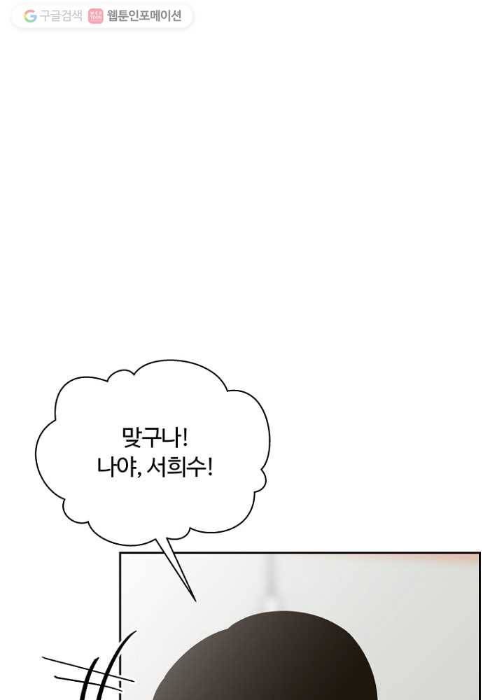 오늘도 꽐랄라라 38화. 했네 했어 1