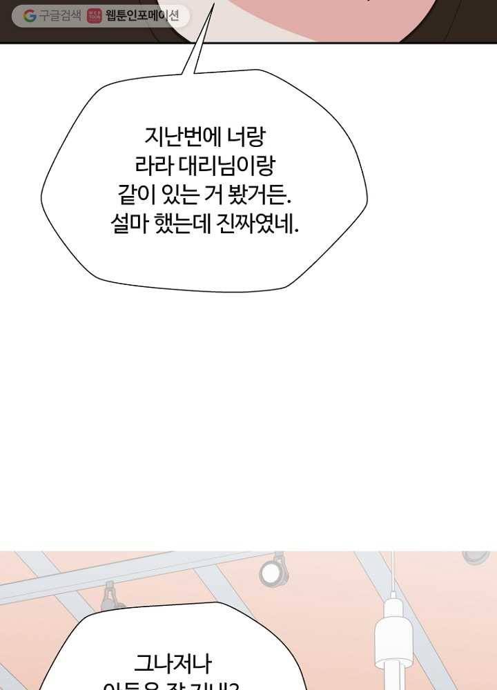오늘도 꽐랄라라 38화. 했네 했어 8