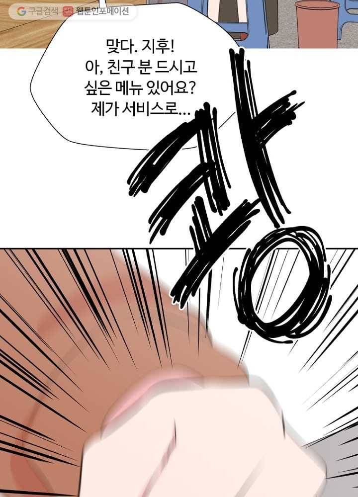 오늘도 꽐랄라라 38화. 했네 했어 10