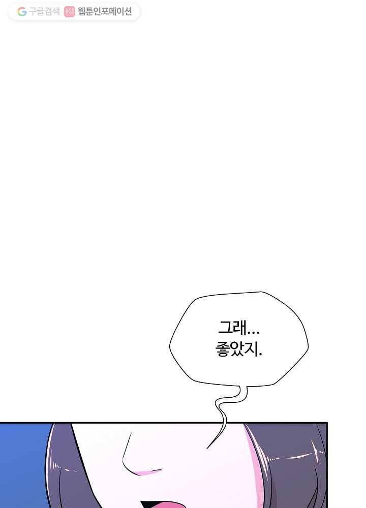 오늘도 꽐랄라라 58화. 3분이면 1