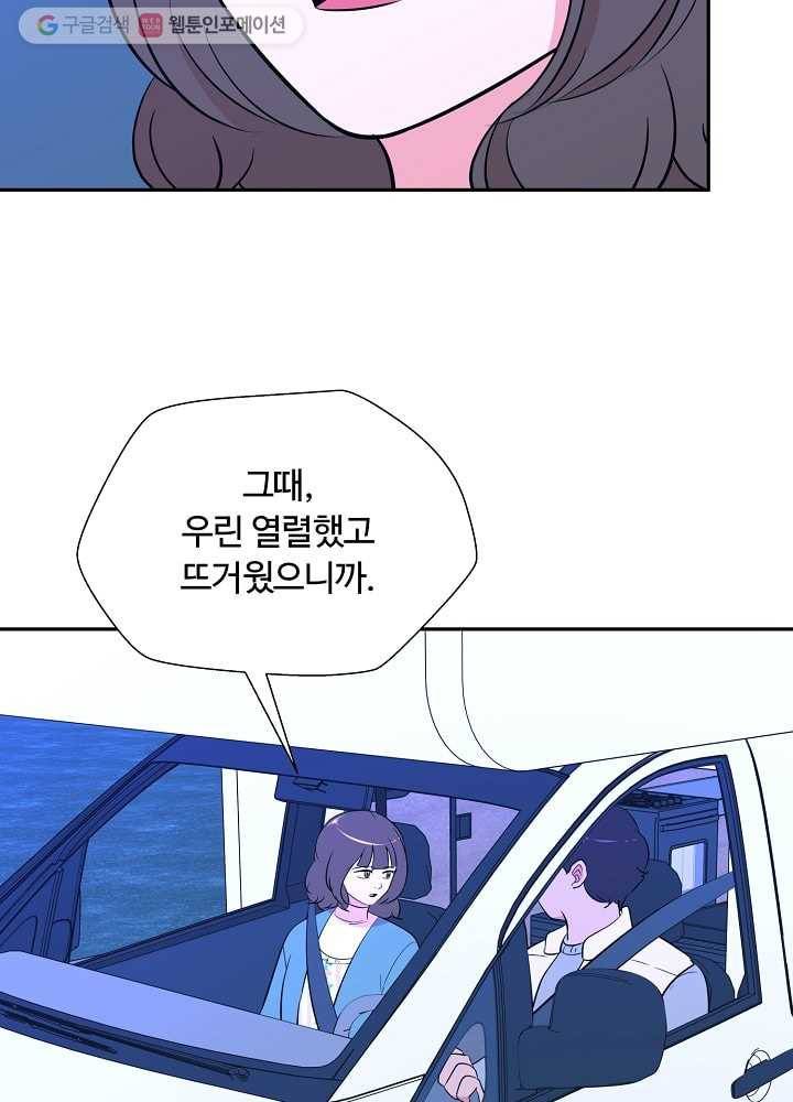 오늘도 꽐랄라라 58화. 3분이면 2