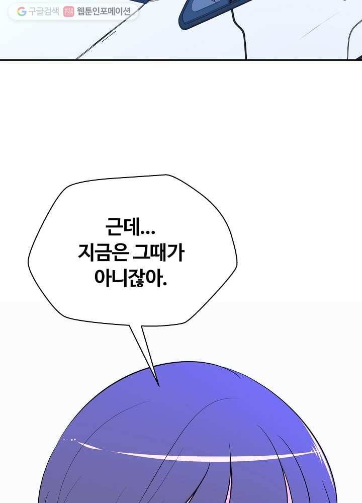 오늘도 꽐랄라라 58화. 3분이면 3