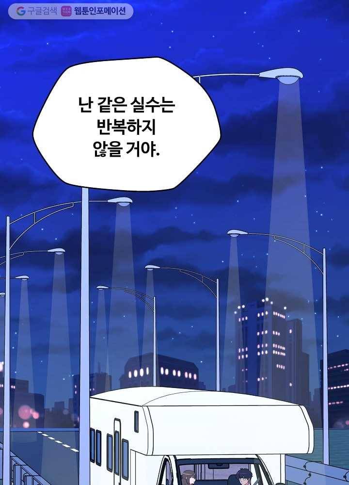 오늘도 꽐랄라라 58화. 3분이면 11