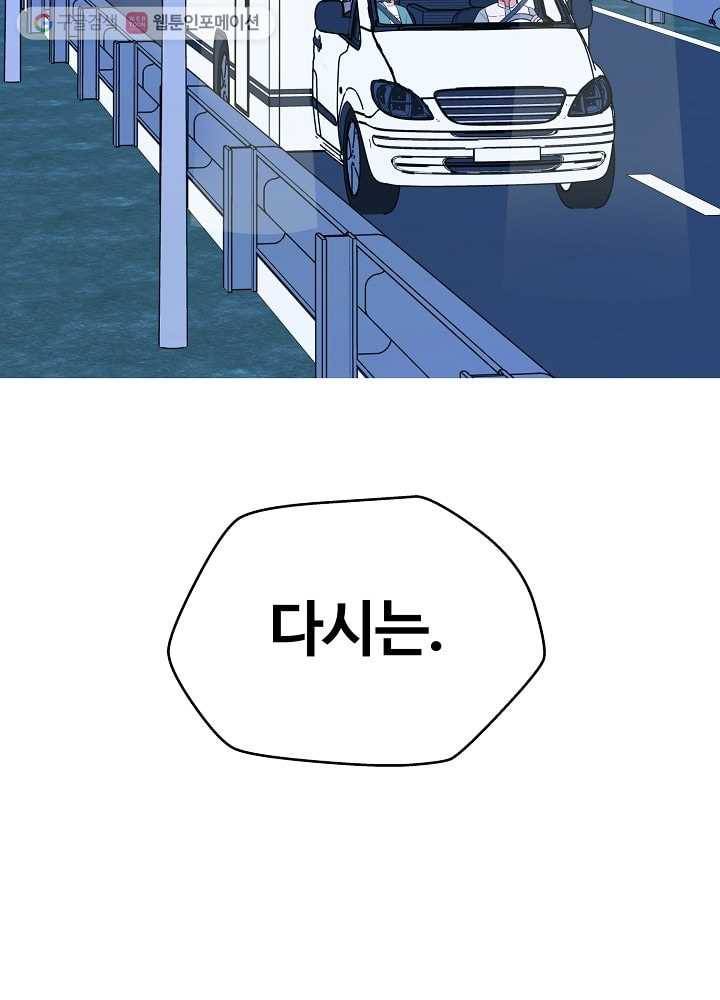 오늘도 꽐랄라라 58화. 3분이면 12