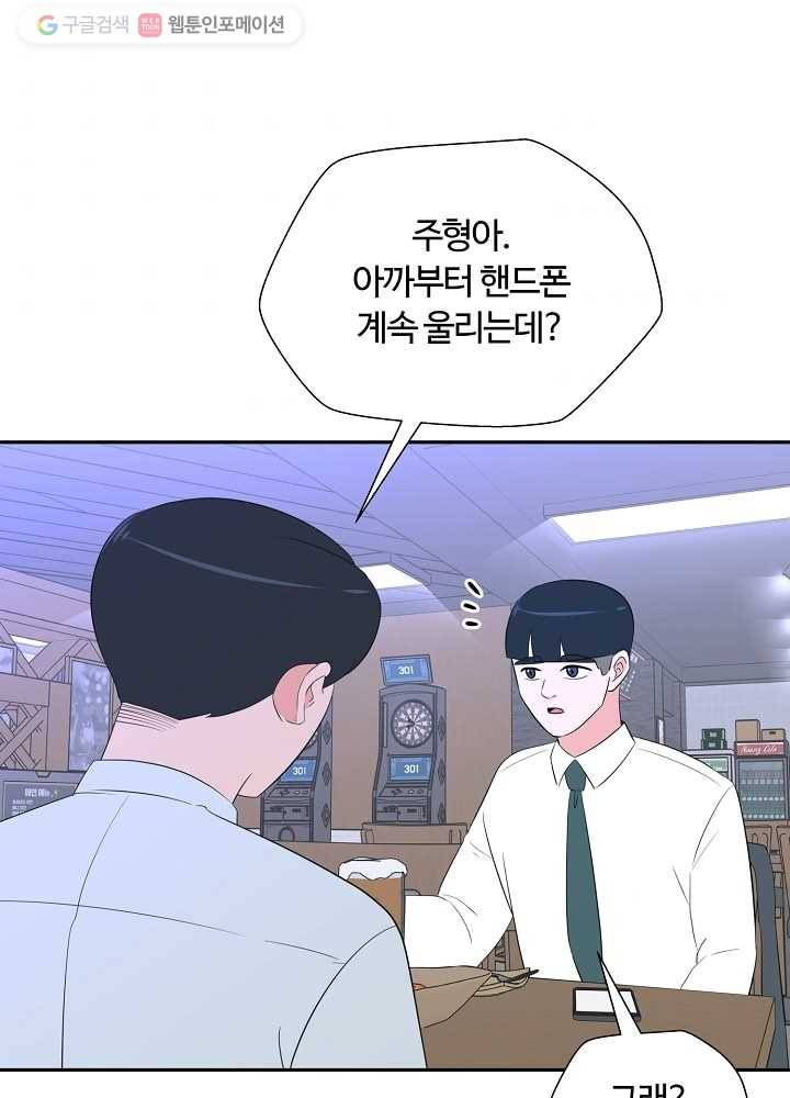 오늘도 꽐랄라라 68화. 정말 괜찮냐구 5