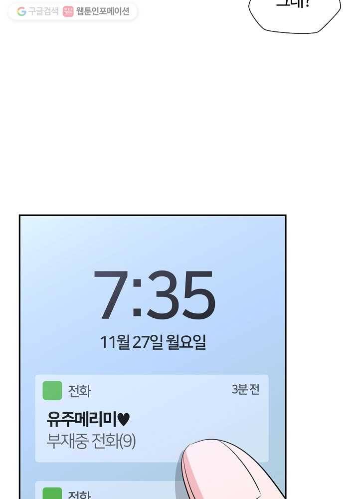 오늘도 꽐랄라라 68화. 정말 괜찮냐구 6