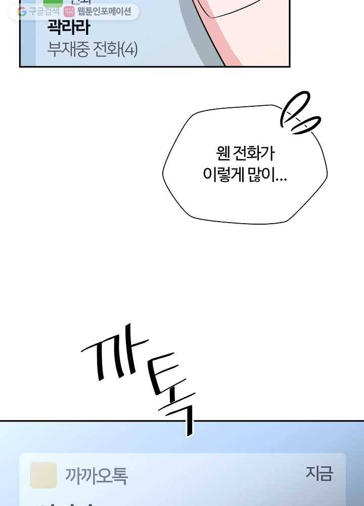 오늘도 꽐랄라라 68화. 정말 괜찮냐구 7