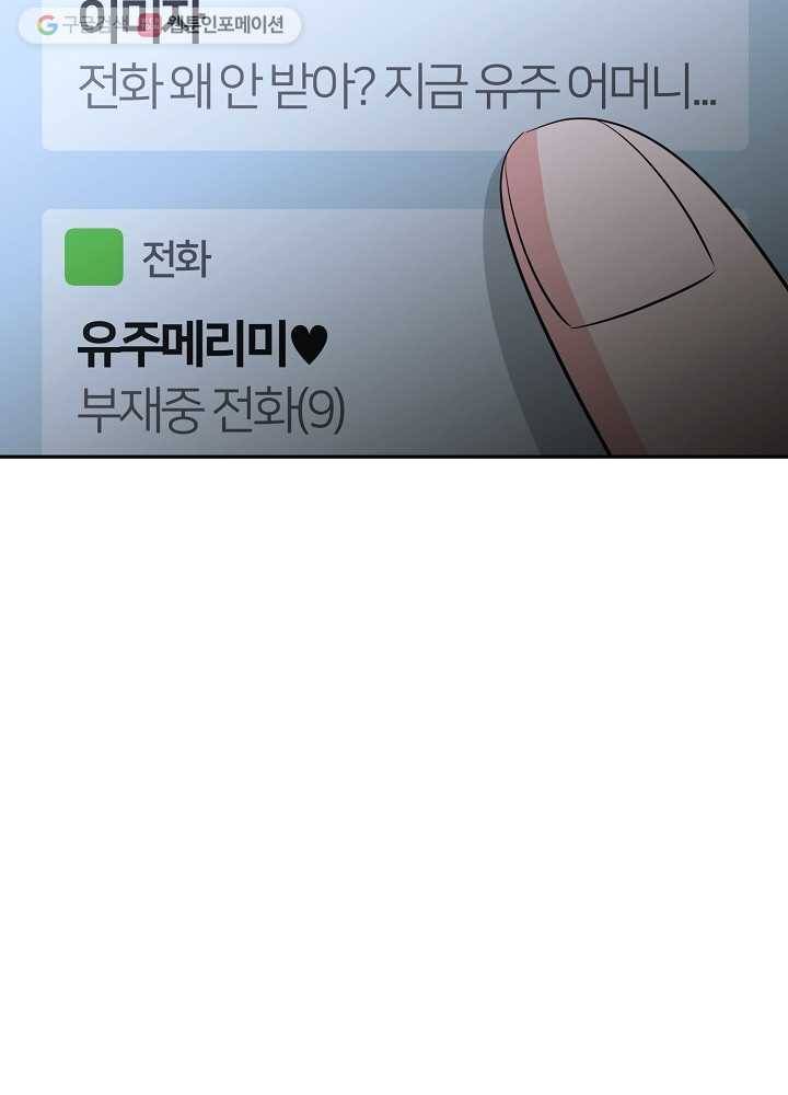 오늘도 꽐랄라라 68화. 정말 괜찮냐구 8