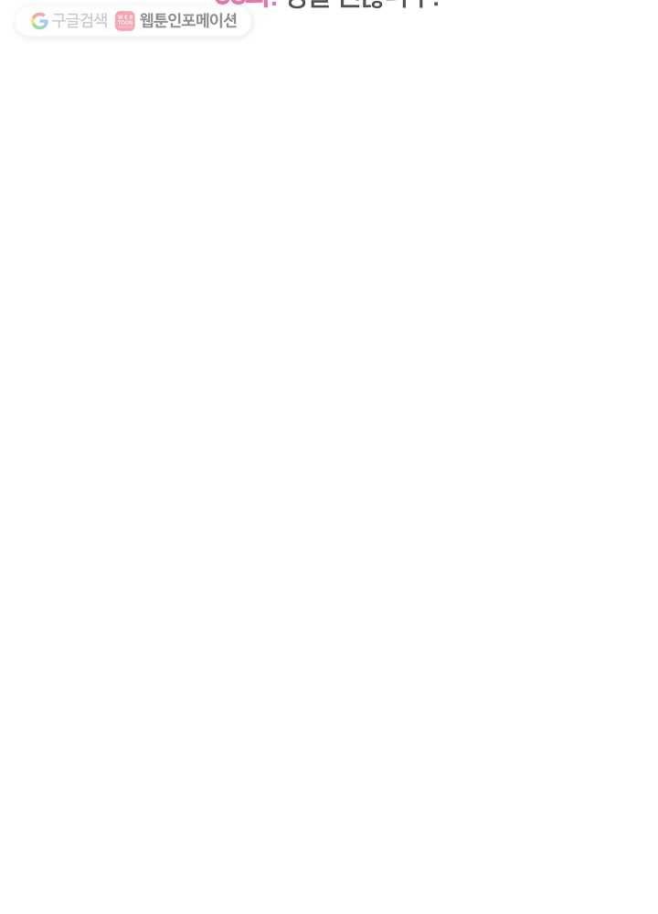 오늘도 꽐랄라라 68화. 정말 괜찮냐구 10