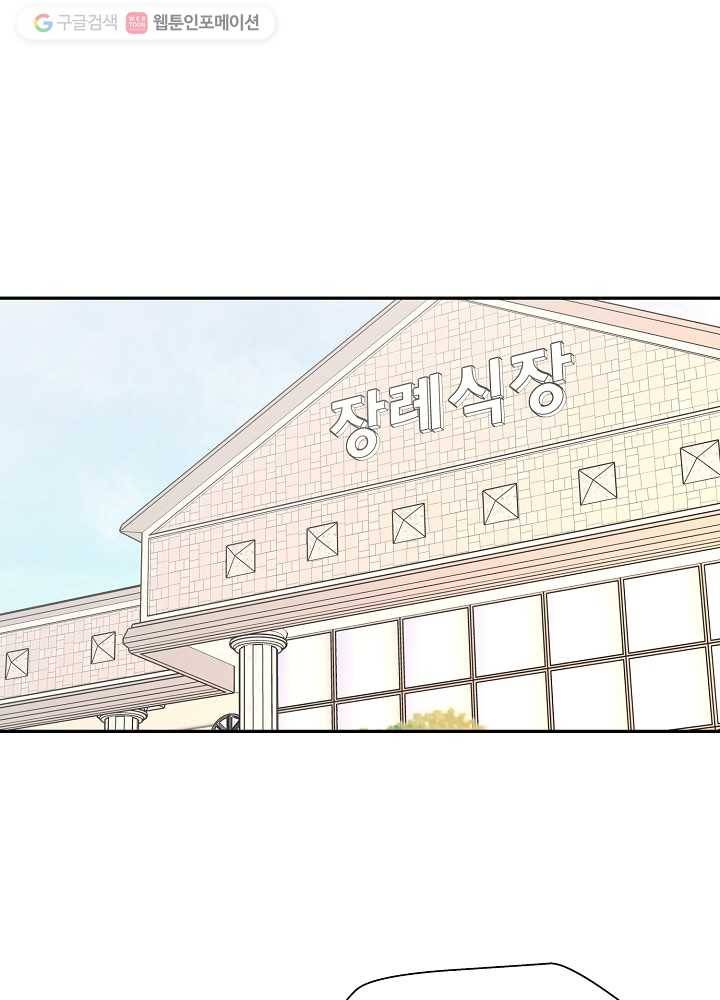 오늘도 꽐랄라라 68화. 정말 괜찮냐구 11