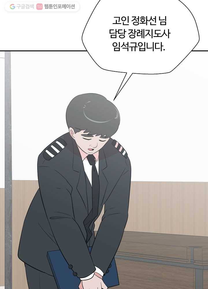 오늘도 꽐랄라라 68화. 정말 괜찮냐구 12