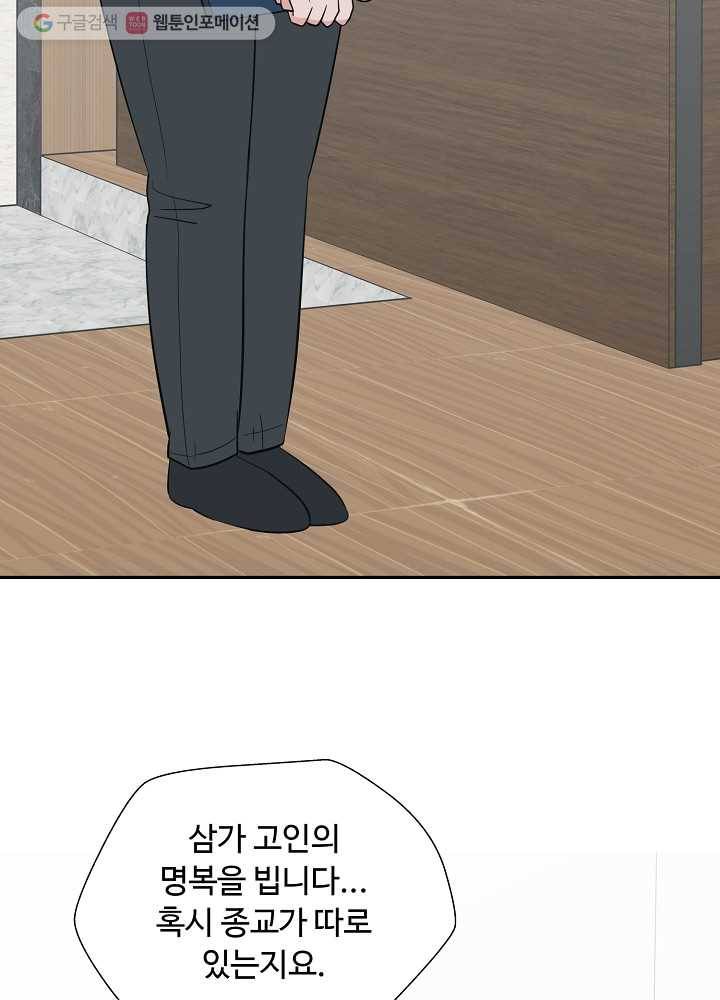 오늘도 꽐랄라라 68화. 정말 괜찮냐구 13