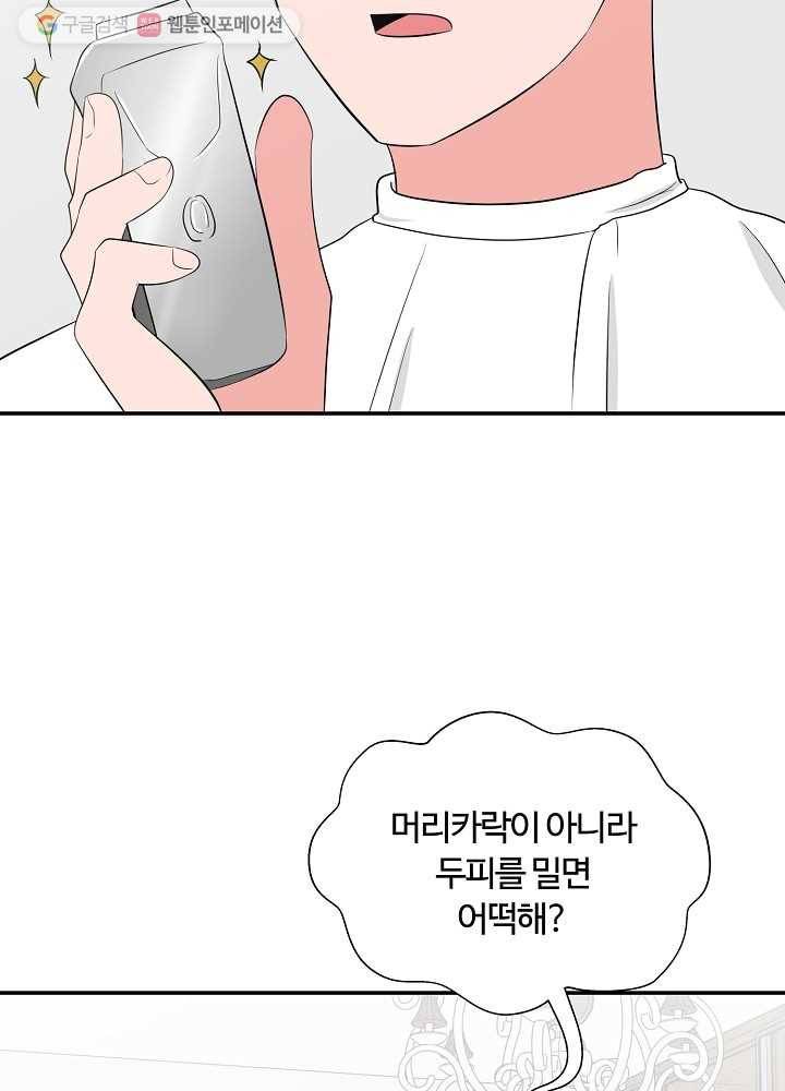 오늘도 꽐랄라라 78화. 까도 내가 까 2