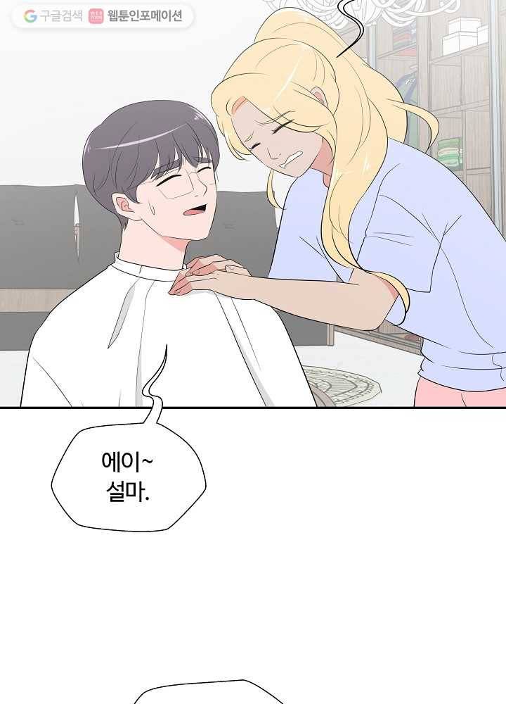 오늘도 꽐랄라라 78화. 까도 내가 까 3