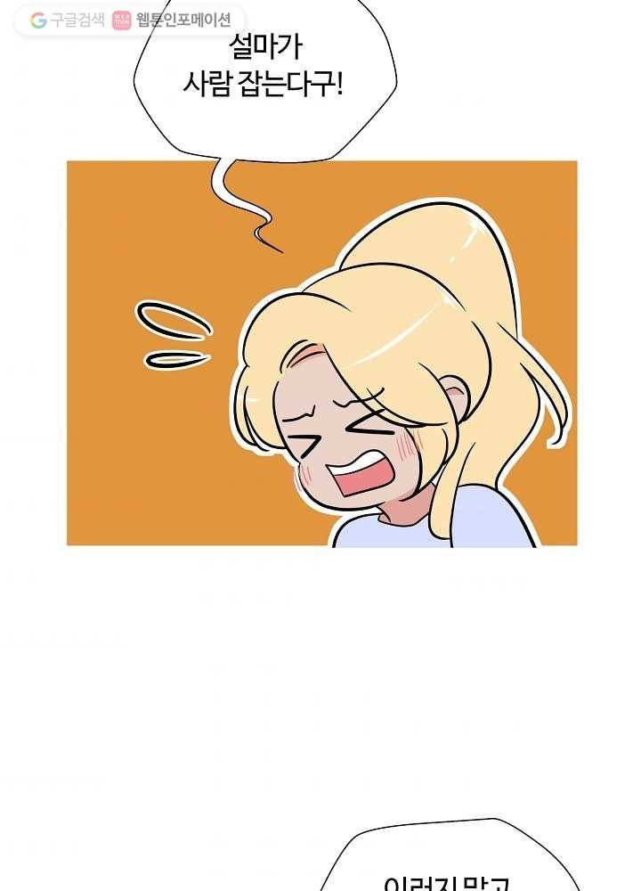 오늘도 꽐랄라라 78화. 까도 내가 까 4