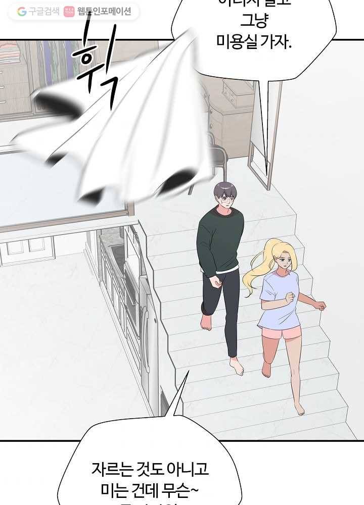 오늘도 꽐랄라라 78화. 까도 내가 까 5