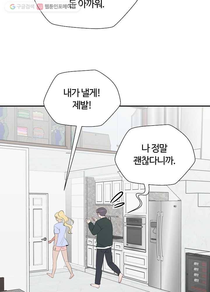 오늘도 꽐랄라라 78화. 까도 내가 까 6