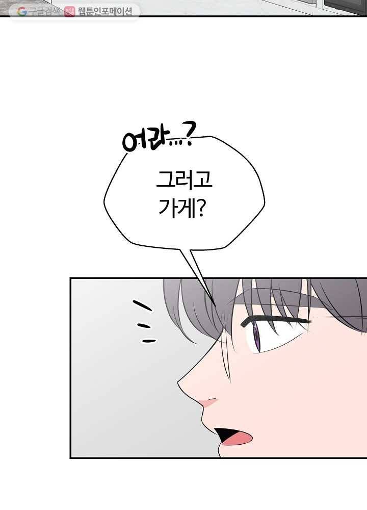오늘도 꽐랄라라 78화. 까도 내가 까 7