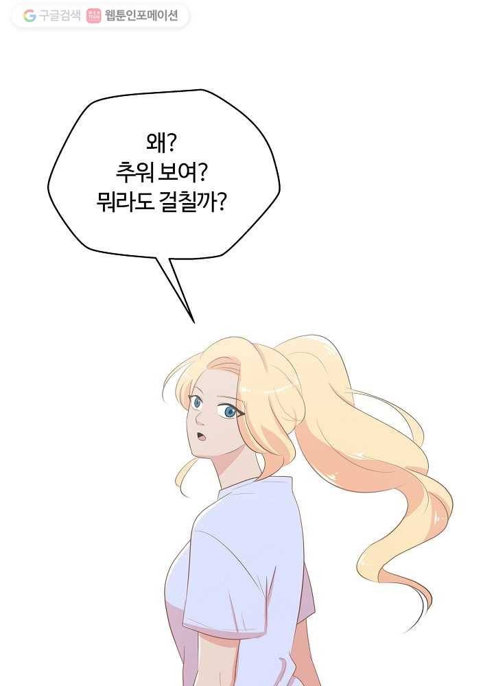 오늘도 꽐랄라라 78화. 까도 내가 까 8