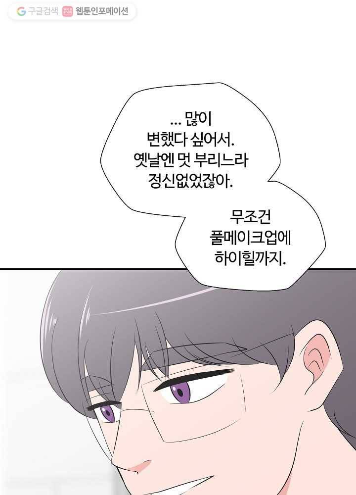 오늘도 꽐랄라라 78화. 까도 내가 까 10
