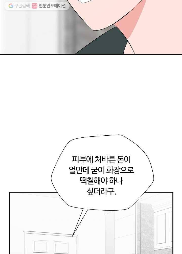 오늘도 꽐랄라라 78화. 까도 내가 까 11