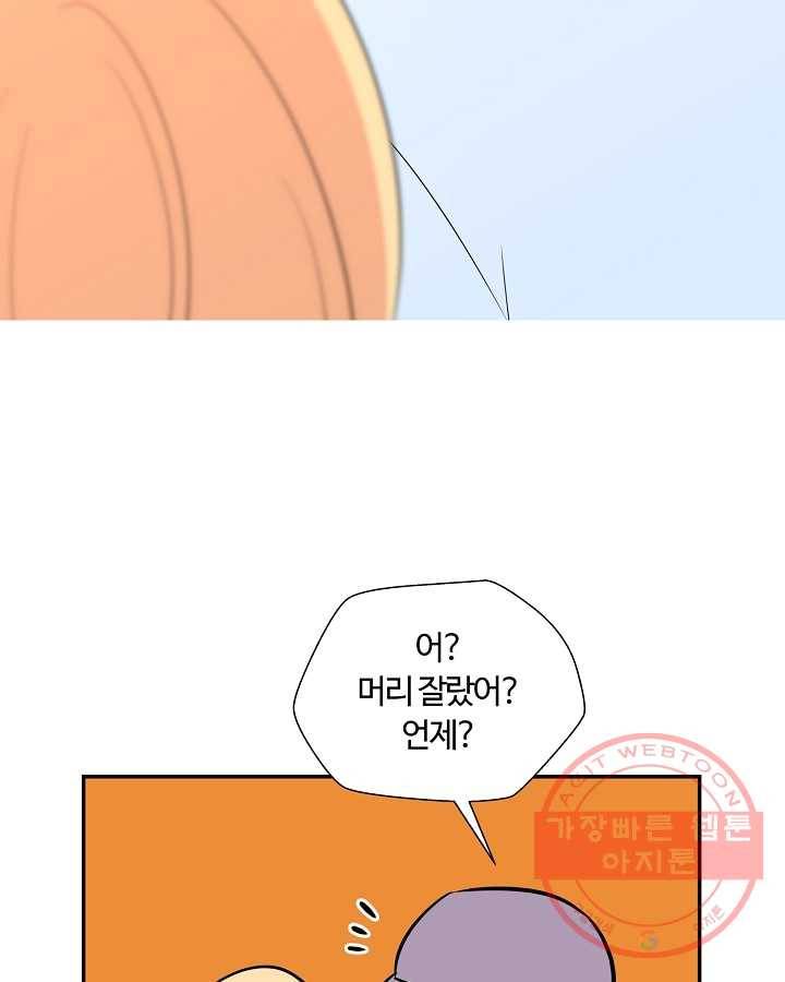 오늘도 꽐랄라라 외전. 낮부터 밤까지(1) 25