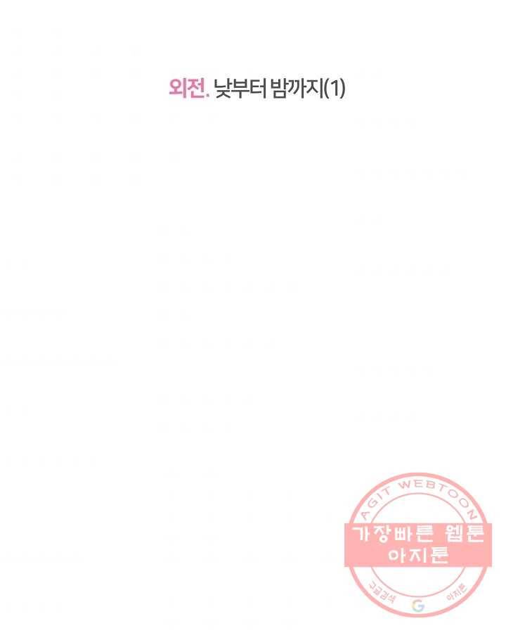 오늘도 꽐랄라라 외전. 낮부터 밤까지(1) 34