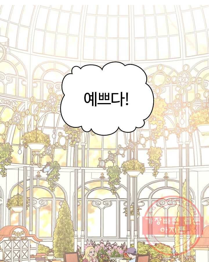 오늘도 꽐랄라라 외전. 낮부터 밤까지(1) 36