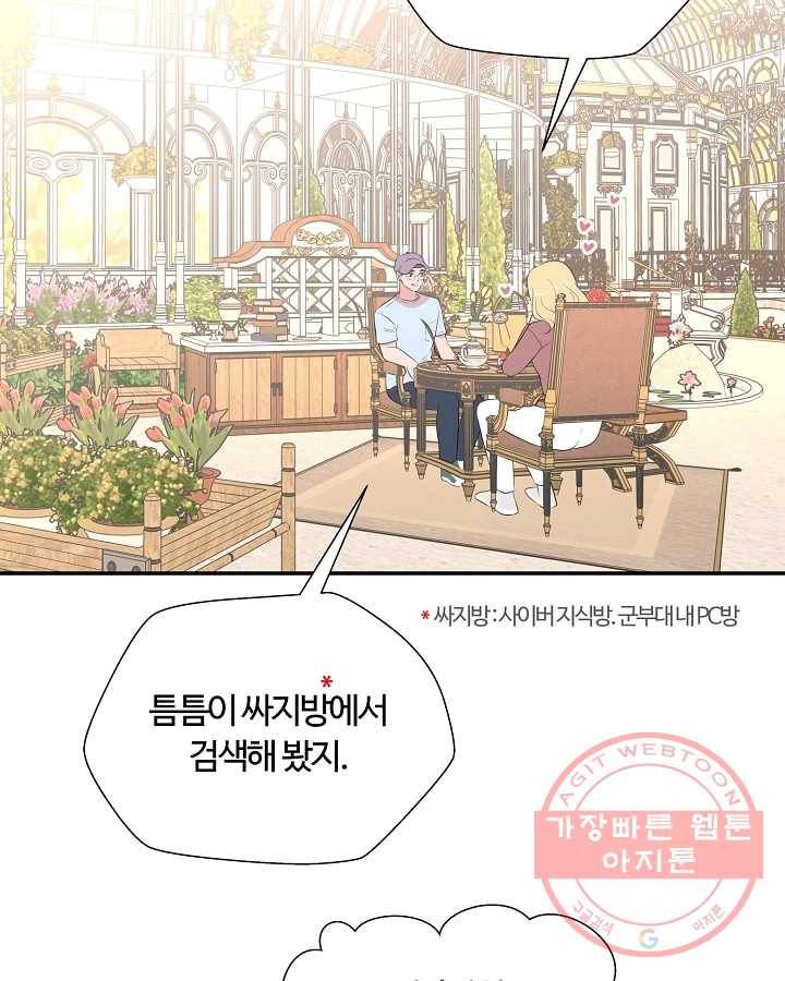 오늘도 꽐랄라라 외전. 낮부터 밤까지(1) 38