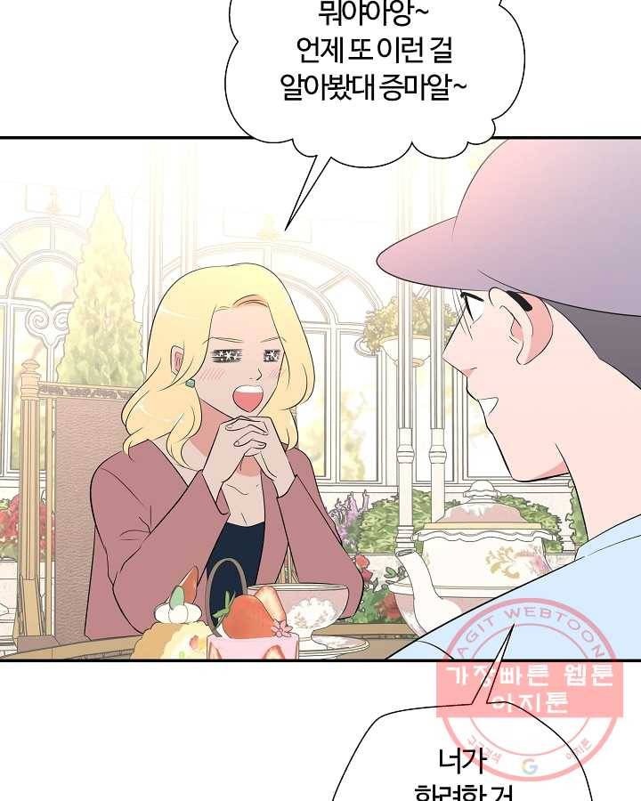 오늘도 꽐랄라라 외전. 낮부터 밤까지(1) 39