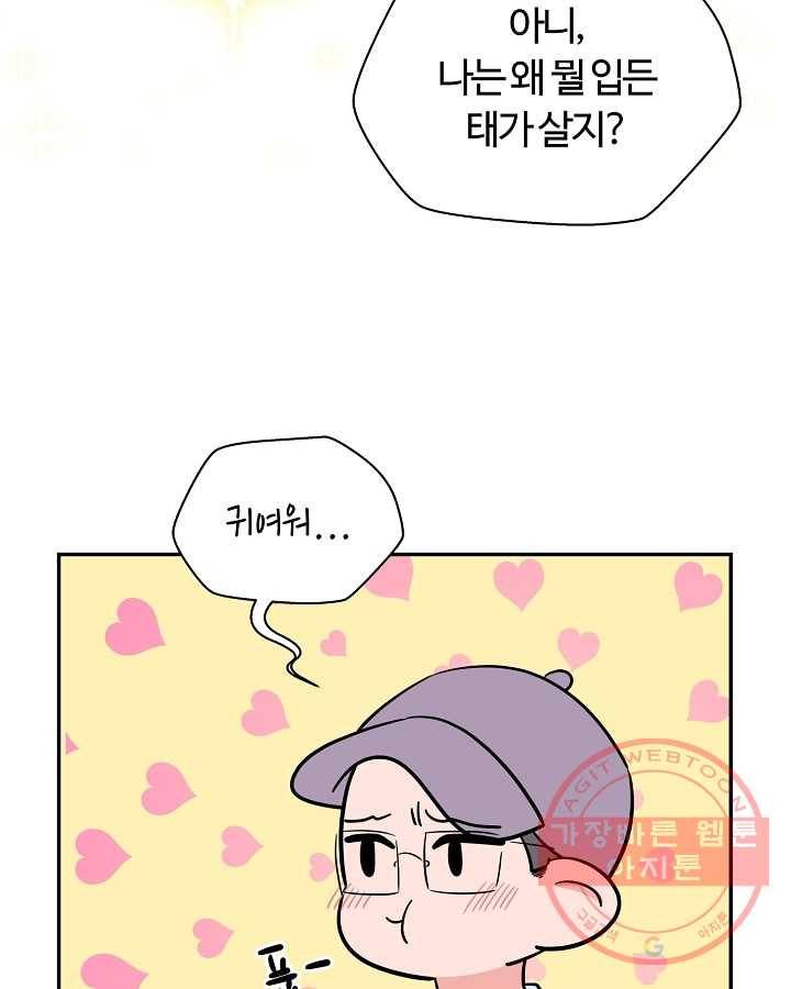 오늘도 꽐랄라라 외전. 낮부터 밤까지(1) 42