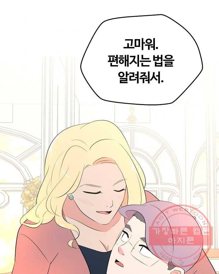 오늘도 꽐랄라라 외전. 낮부터 밤까지(1) 45