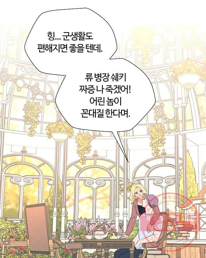 오늘도 꽐랄라라 외전. 낮부터 밤까지(1) 47