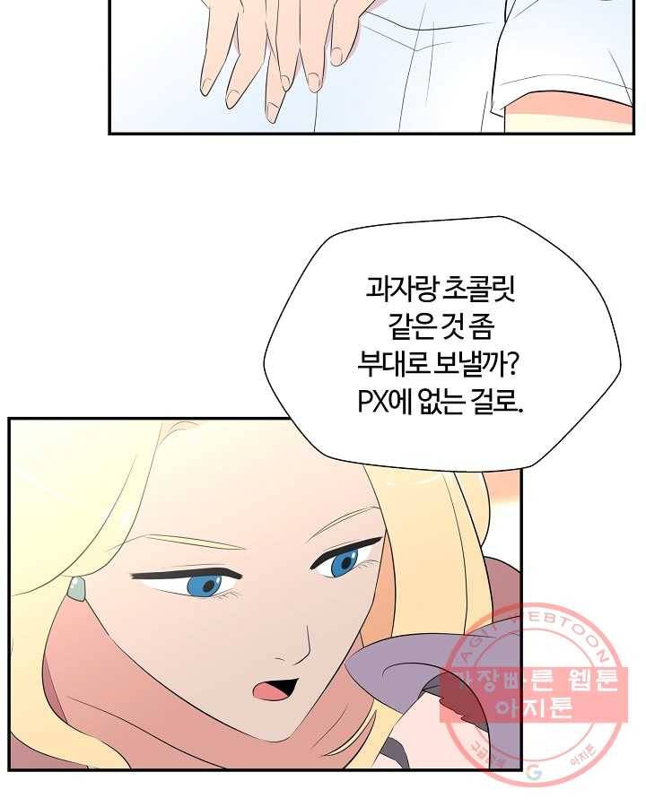 오늘도 꽐랄라라 외전. 낮부터 밤까지(1) 49