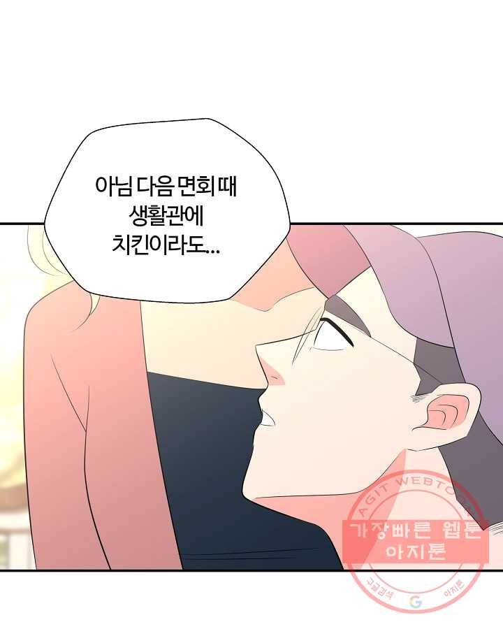 오늘도 꽐랄라라 외전. 낮부터 밤까지(1) 50
