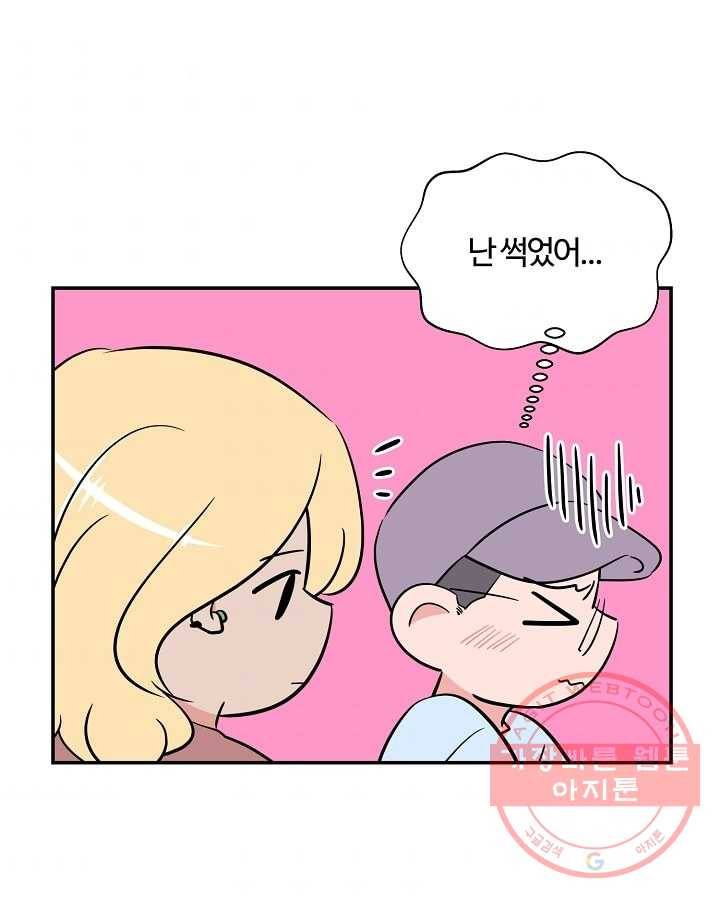 오늘도 꽐랄라라 외전. 낮부터 밤까지(1) 54